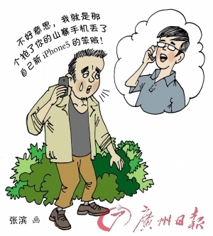 笨賊偷了山寨機(jī) 跑丟了自己的iPhone 5