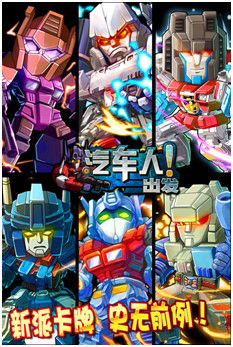 《汽車(chē)人出發(fā)》即將登陸越獄平臺(tái) 坐等大黃蜂