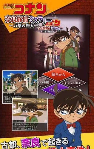 萬年小學(xué)生《名偵探柯南×推理游戲》上架安卓