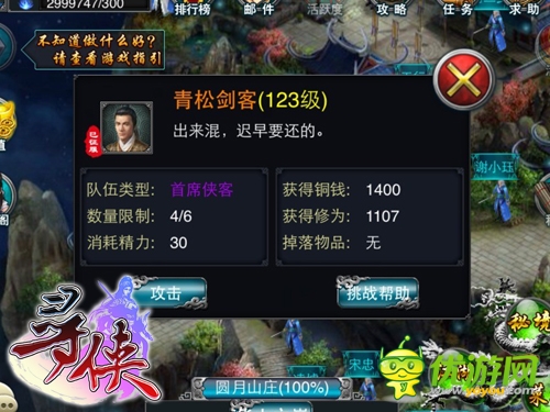 暗藏殺機(jī) 熱門手游《尋俠OL》圓月山莊場(chǎng)景曝光