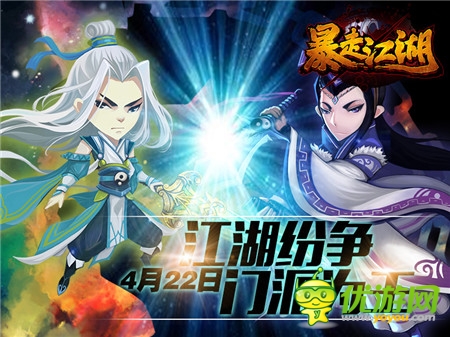 《暴走江湖》4月22日限量封測 你是大師兄嗎?