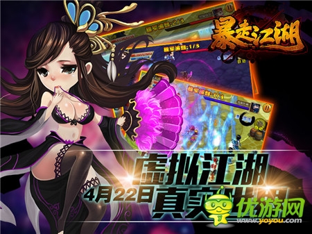 《暴走江湖》4月22日限量封測 你是大師兄嗎?