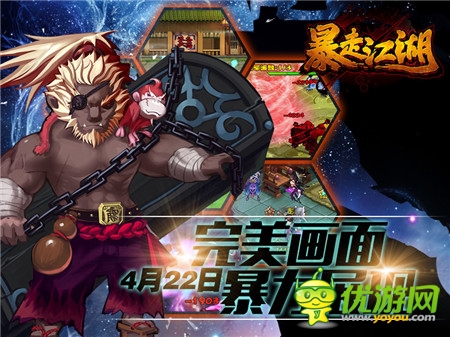 《暴走江湖》4月22日限量封測 你是大師兄嗎?