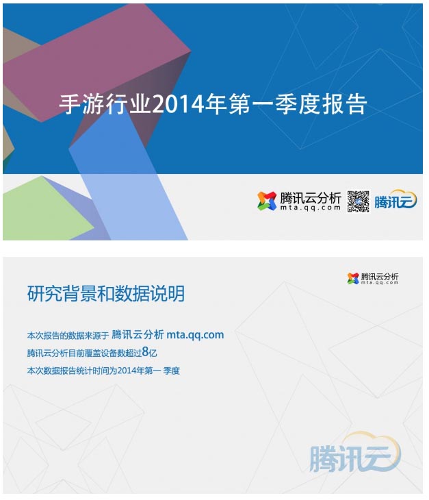 騰訊Q1報(bào)告：50%左右的端頁游玩家在玩手游