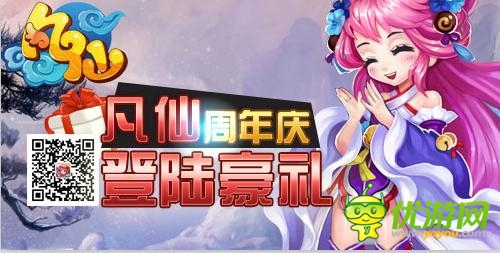 《凡仙》周年慶有禮狂歡：最后的吶喊!