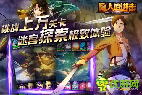 將調查進行到底《巨人的進擊》特色迷宮揭秘