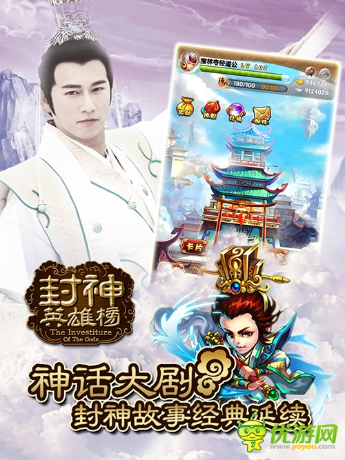 知名影視同名手游 《封神英雄榜》 華麗降臨