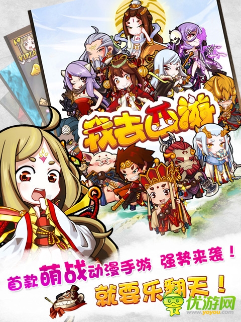 PK優(yōu)酷女神!《我去西游》內測特別活動上線