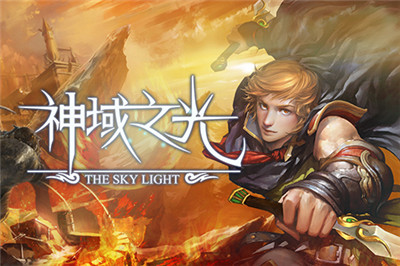 一個(gè)勵(lì)志的故事 手殘黨也能玩轉(zhuǎn)《神域之光》