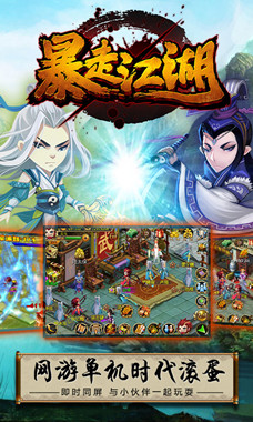 《暴走江湖》今日封測 揭幕奇葩江湖世界