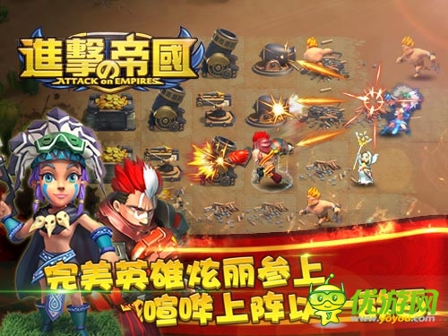 進(jìn)擊的帝國(guó)截圖欣賞