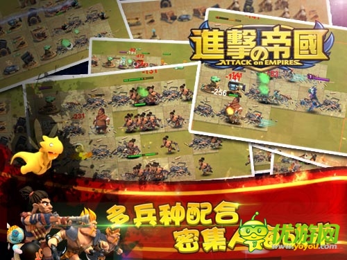 進(jìn)擊的帝國(guó)截圖欣賞