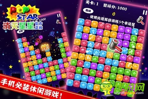 萬眾期待《消滅星星》最新版本即將上線