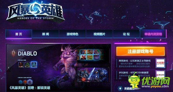 網(wǎng)易確認(rèn)代理暴雪競(jìng)技游戲《風(fēng)暴英雄》國(guó)服