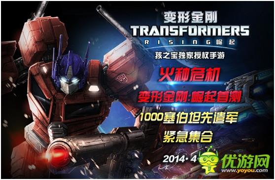 周一見!正版手游《變形金剛：崛起》4.28首測