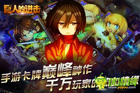 動(dòng)漫大集合《巨人的進(jìn)擊》4月29日 登陸安卓