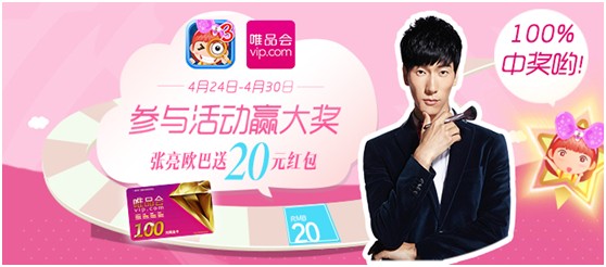 《找你妹3》攜手唯品會(huì) 尋找