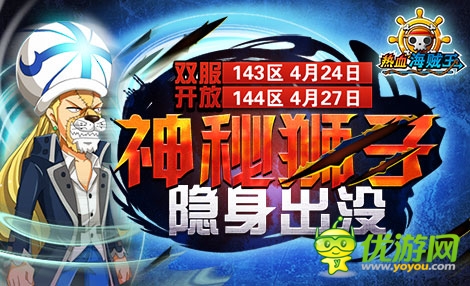 《熱血海賊王》安卓版驚悚雙服 魔幻三角之海賊爭(zhēng)霸