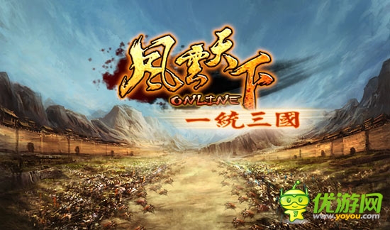 東宮秘史 3k玩《風(fēng)云天下》秘密武器震驚戰(zhàn)場(chǎng)