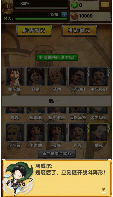 《進(jìn)擊的巨人》優(yōu)游測評:夢想不滅 進(jìn)擊不止