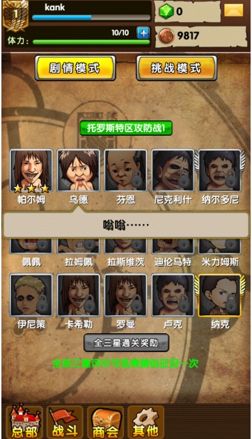 《進(jìn)擊的巨人》優(yōu)游測評：夢想不滅 進(jìn)擊不止