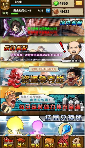 《進擊的巨人》優(yōu)游測評：夢想不滅 進擊不止