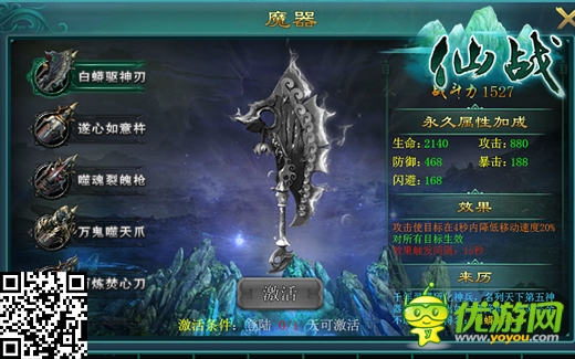 成仙還是入魔？《仙戰(zhàn)》觀星、魔器系統(tǒng)曝光