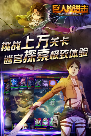 《巨人的進擊》安卓封測:日留存突破60%