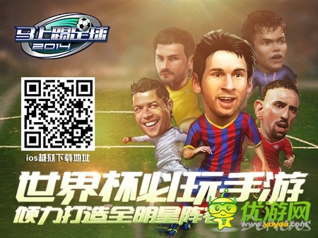 世界杯引來(lái)同類(lèi)產(chǎn)品扎堆：足球手游怎么踢？