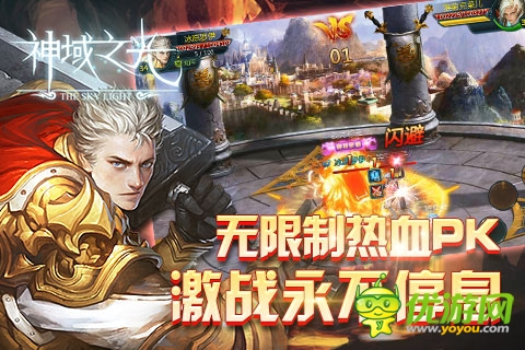 《神域之光》5月8號開啟安卓版不刪檔測試