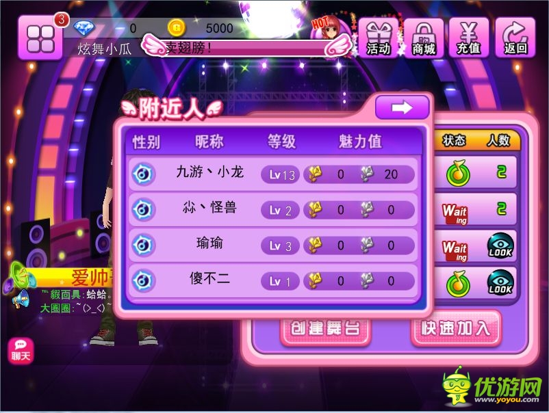 LBS定位+即時(shí)語聊 《天天炫舞》給你近水樓臺(tái)的愛