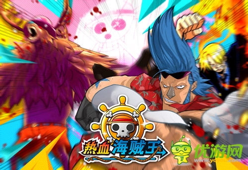 《熱血海賊王》安卓新版全面進(jìn)階 豪華陣容送驚喜