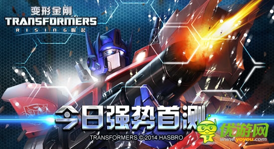《變形金剛：崛起》今日首測 好禮等你來