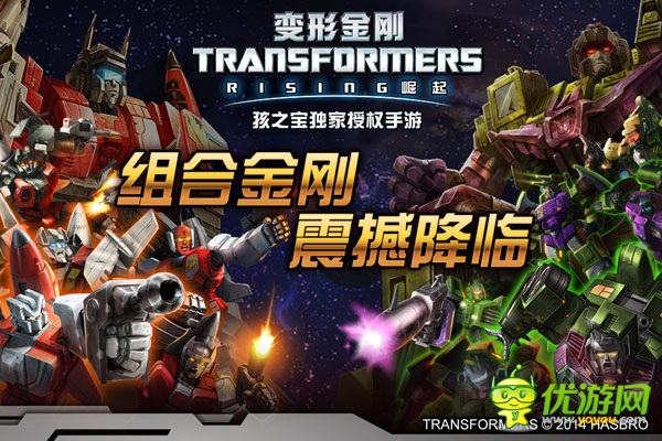 《變形金剛：崛起》今日首測 好禮等你來