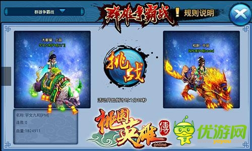 群雄爭霸限時開啟 《桃園英雄傳》嗨不停