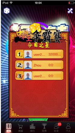 骰王爭霸戰(zhàn) ：《搖你魅》和女神一起名利雙收