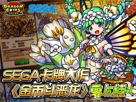 SEGA布局移動(dòng)端 首推卡牌大作《金幣斗惡龍》今日內(nèi)測