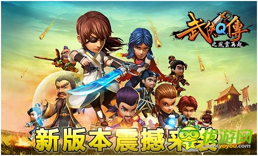 江湖新風波《武俠Q傳.風云再起》今日上線
