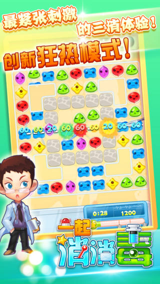 一起消消毒截圖欣賞