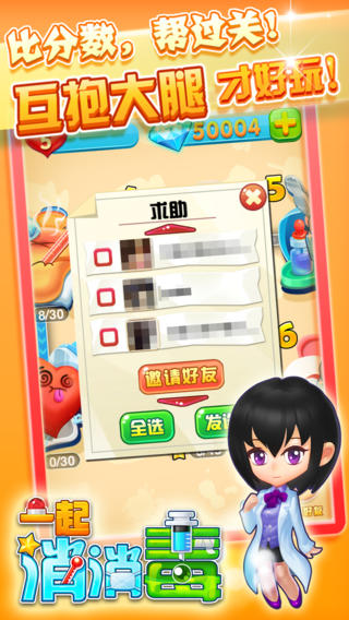 一起消消毒截圖欣賞