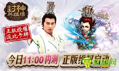 今日11時(shí)內(nèi)測(cè) 《封神英雄榜》正版維權(quán)啟動(dòng)
