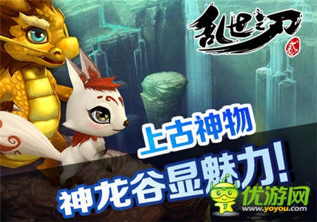 逆天神寵 《亂世之刃2》靈獸新系統(tǒng)正式上線