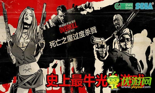 分享時(shí)代《死亡之屋過度殺戮》七宗“最”