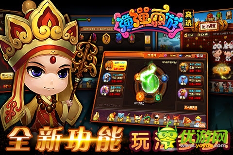 彈彈西游截圖欣賞