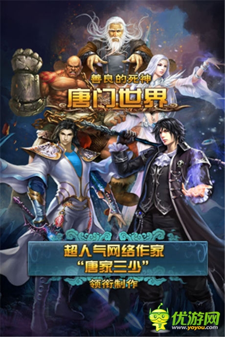 小說手游《唐門世界》解讀跨游戲的PK背后