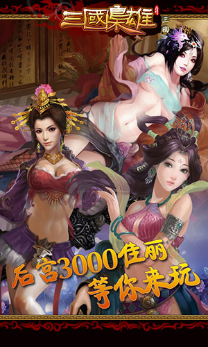  3k玩《三國梟雄》五一大聯(lián)歡 禮品大放送