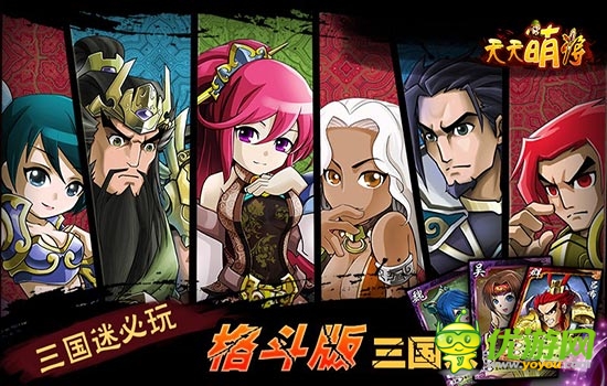 格斗版 三國殺《天天萌將》全平臺首發(fā)