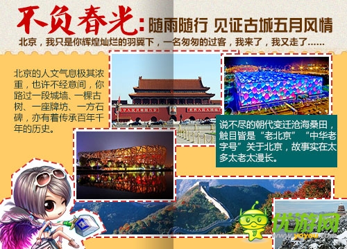 口袋版《彈彈堂》：老男孩猛龍過江 北京一夜香艷逆襲