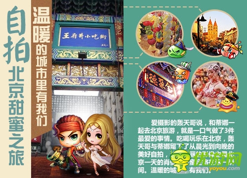 口袋版《彈彈堂》：老男孩猛龍過江 北京一夜香艷逆襲