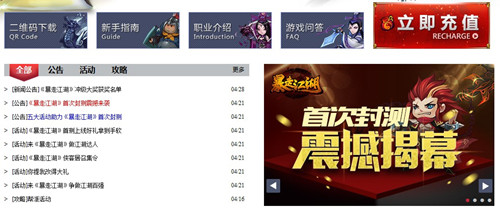 《暴走江湖》官網(wǎng)演繹另類血火江湖